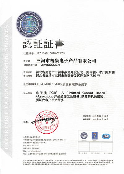 ISO9001：2008質量管理體系認證證書（中文）