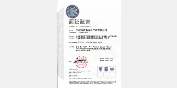 梧集電子淺析ISO 9000系列的標準在SMT貼片加工生產中的應用