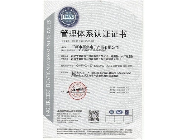 ISO9001：2008質量管理體系認證證書（中文）